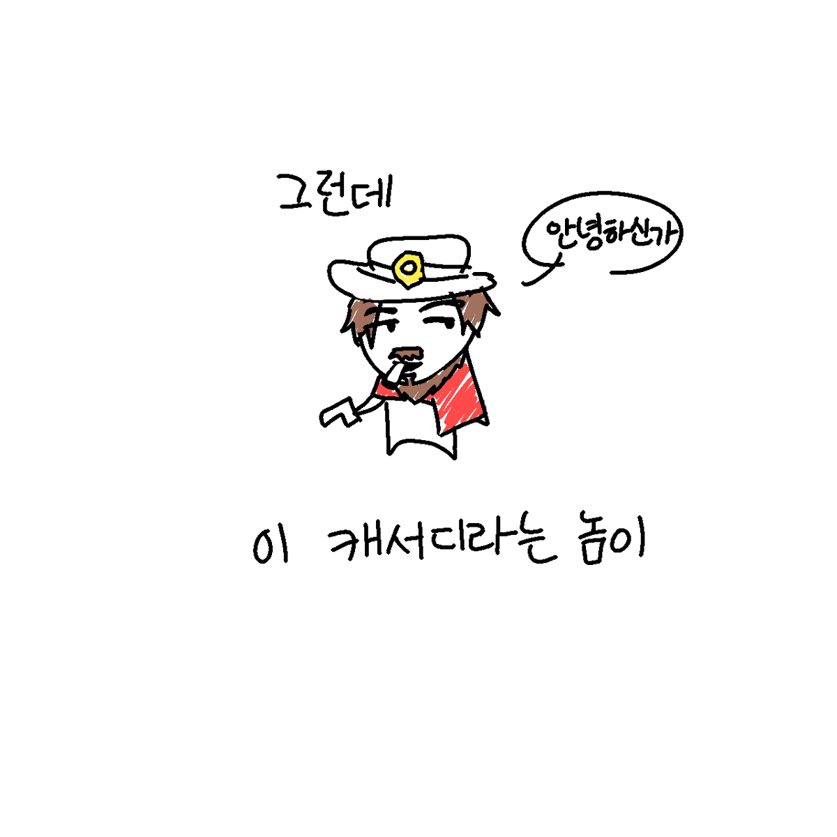 tsurenOW2's tweet image. 딜러 영웅폭 넓히는 만화 야매
저는캐서디가싫어요

이제 자야겟다