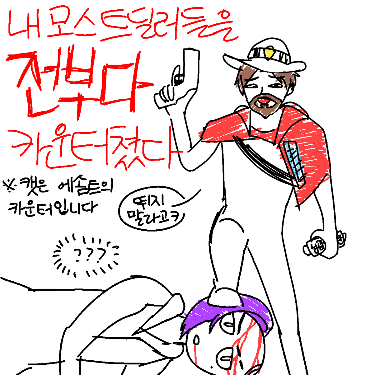 tsurenOW2's tweet image. 딜러 영웅폭 넓히는 만화 야매
저는캐서디가싫어요

이제 자야겟다