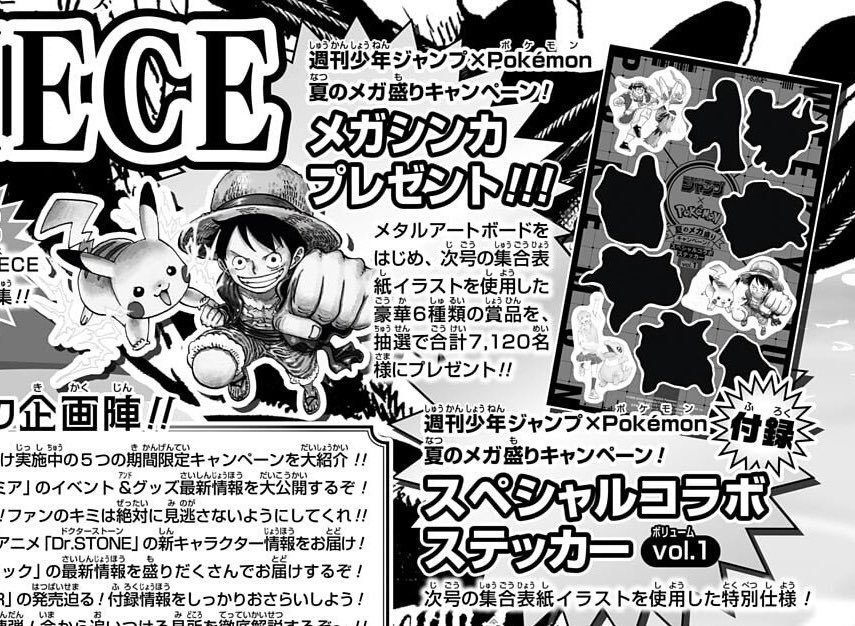 Pokémon has announced an official collaboration with the Weekly Shonen Jump.

All the illustrations will be revealed in the WSJ #36/37 issue.