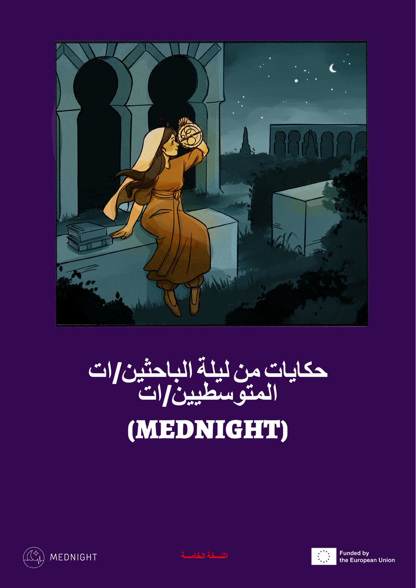حكايات من Mednight - الإصدار الخامس هنا!
مجموعة قصص مجانية تجمع بين العلم والبحر الأبيض المتوسط، تُروى من خلال المغامرات والأساطير والاكتشافات.

احصل على نسختك: mednight.eu/tales-from-med…
#Mednight2025 #ScienceStories #MediterraneanScience