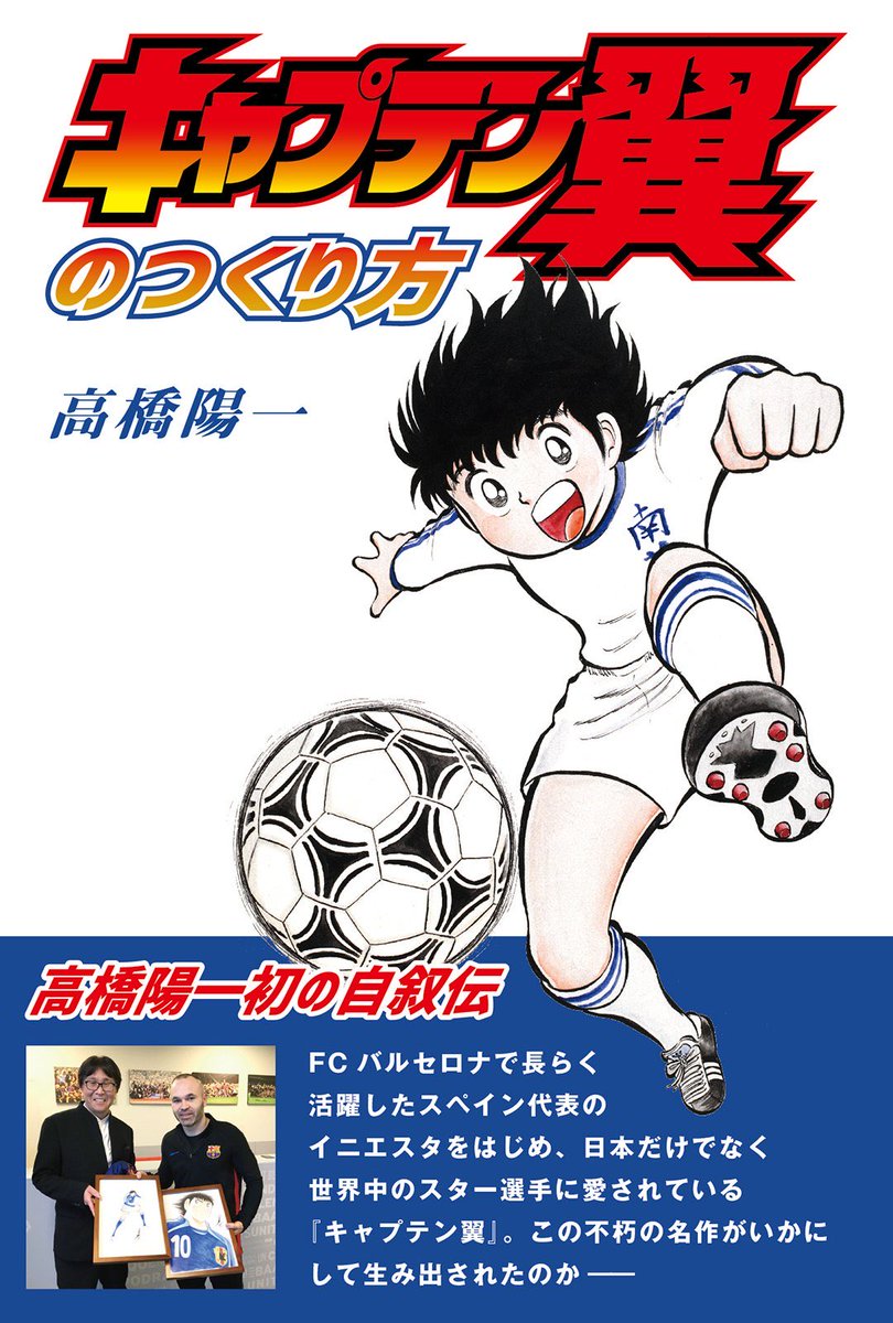 高橋陽一傑作選 スポーツドリーム 1 91sRdWbS9zL.jpg
