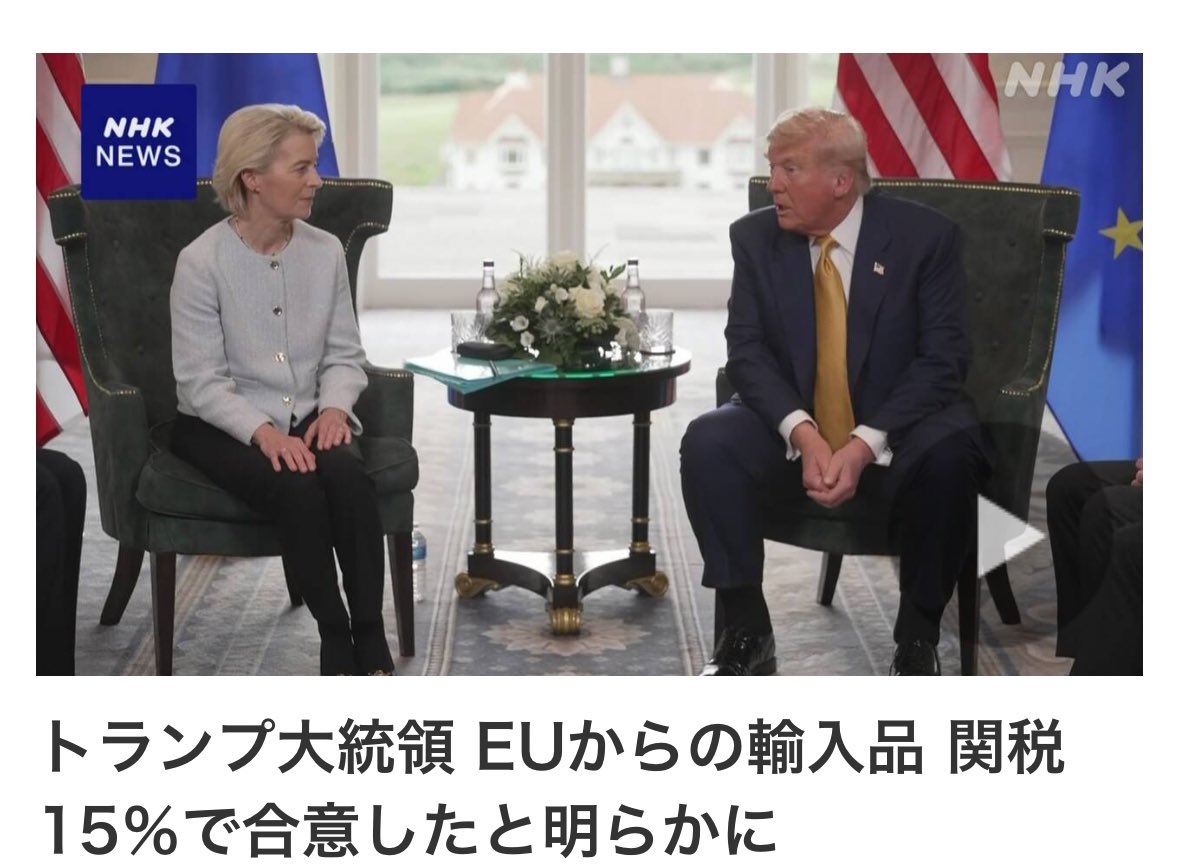 FpeaceX's tweet photo. トランプ大統領 EUからの輸入品 関税15％で合意したと明らかに

結局

タコでしたか？ https://t.co/AkOWEHPWB8
