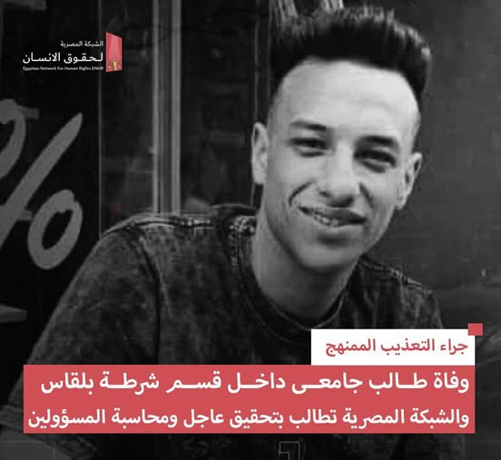 ERC_egy's tweet photo. أيمن صبري تم القبض عليه يوم 19 يوليو 2025، وتم اقتياده لقسم شرطة #بلقاس، حيث تعرض لتعذيب شديد، أدى إلى تدهور حالته الصحية بشكل خطير. في آخر زيارة قامت بها أسرته يوم الجمعة، بدا أيمن في حالة إعياء شديد، وجسمه كله كان أزرق ومغطيينه بمشمع بتاع أكل!وسقط مغشيًا عليه أمامهم، كما سلّمهم ورقة تحتوي على أسماء أدوية، دون توضيح سبب حاجته لها. ورغم تدهور حالته، لم يتم نقله لتلقي العلاج، أو الإفراج الصحي عنه.
توفي أيمن داخل القسم يوم الجمعة، لكن أُخفي خبر وفاته عن أسرته، ولم يتم إبلاغهم رسميًا، حيث علمت الأسرة بنبأ وفاته عن طريق محاميه في الساعة الثانية والنصف من فجر الأحد – أي بعد نحو 24 ساعة من الوفاة.
كان فيه تعوير في دماغه، وكدمات في جسمه كله.
لما أسرته سألت أمناء الشرطة عند التلاجة قالوا: دا من الصدمات الكهربائية، علشان نتأكد إنه ميت.
طب التعوير في دماغه؟ وباقي جسمه؟
قالوا: مات بسكتة قلبية!
فضلو يقولولنا وا��له ميت طبيعي واكرام الميت دفنه.