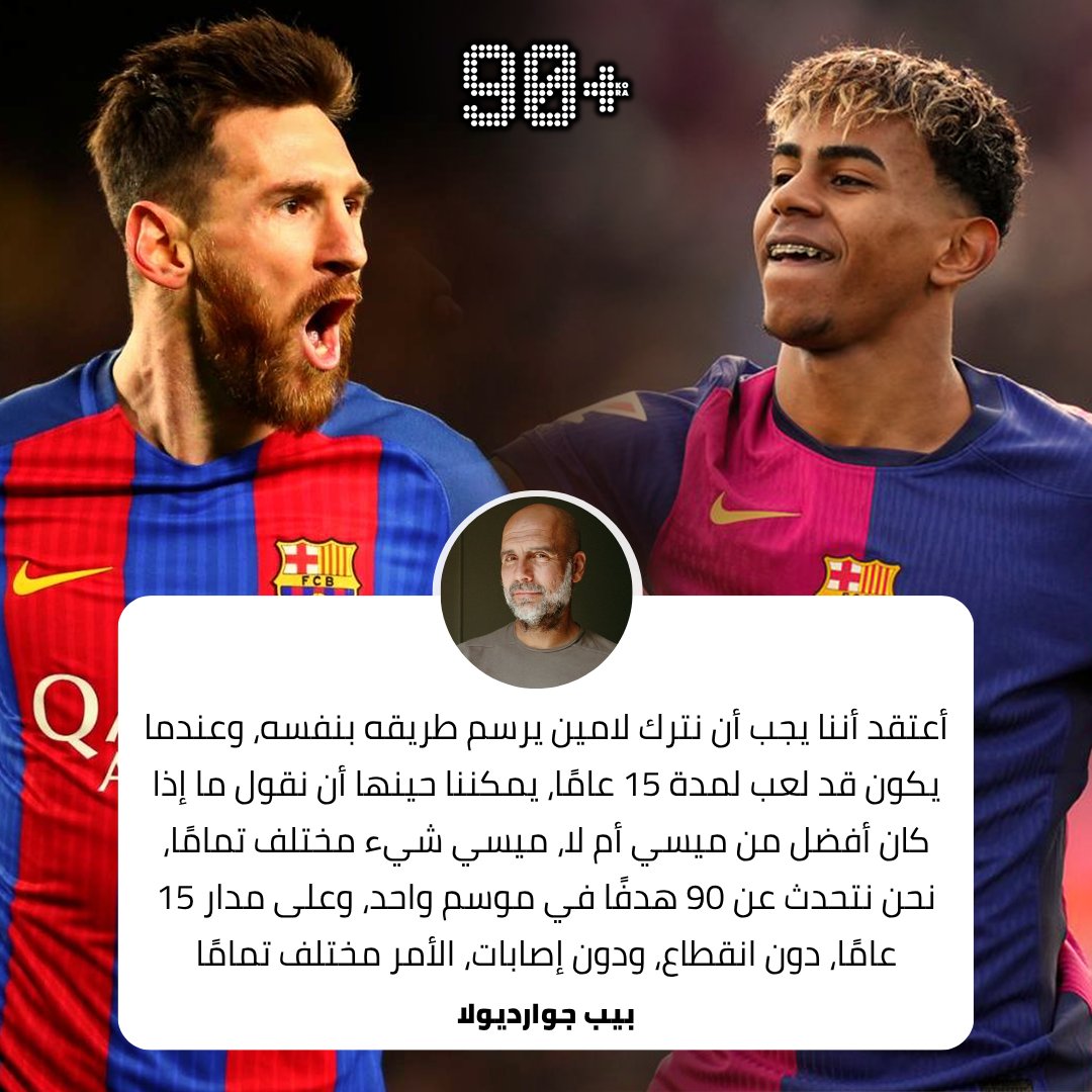 90PlusKora's tweet image. 🗣️ جوارديولا يرفض المقارنات بين يامال وميسي ❌