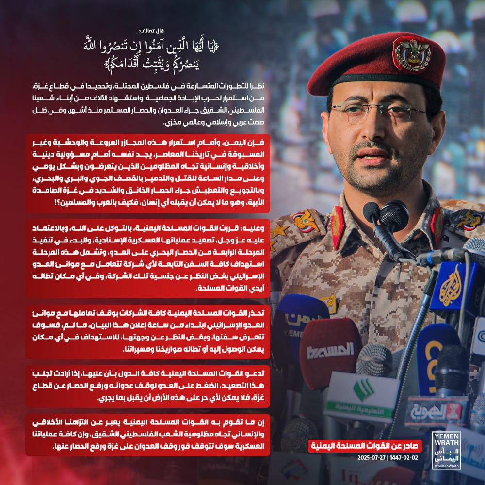 🔥 بيان القوات المسلحة اليمنية بشأن الإعلان عن المرحلة التصعيدية الرابعة من الحصار البحري على #العدو_الصهيوني واستهداف كافة السفن التي تتعامل الشركات المالكة لها مع موانئ #فلسطين المحتلة.

#غزة_تقتل_جوعا
#يمن_الواثقين_بالله