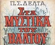 SterGian's tweet image. Το διάβασα μικρός και το ξεκίνησα πάλι 
Κι όμως, κάποιες εικόνες ακόμη μου είναι οικείες 
(Για τα μέρη μου γράφτηκε)