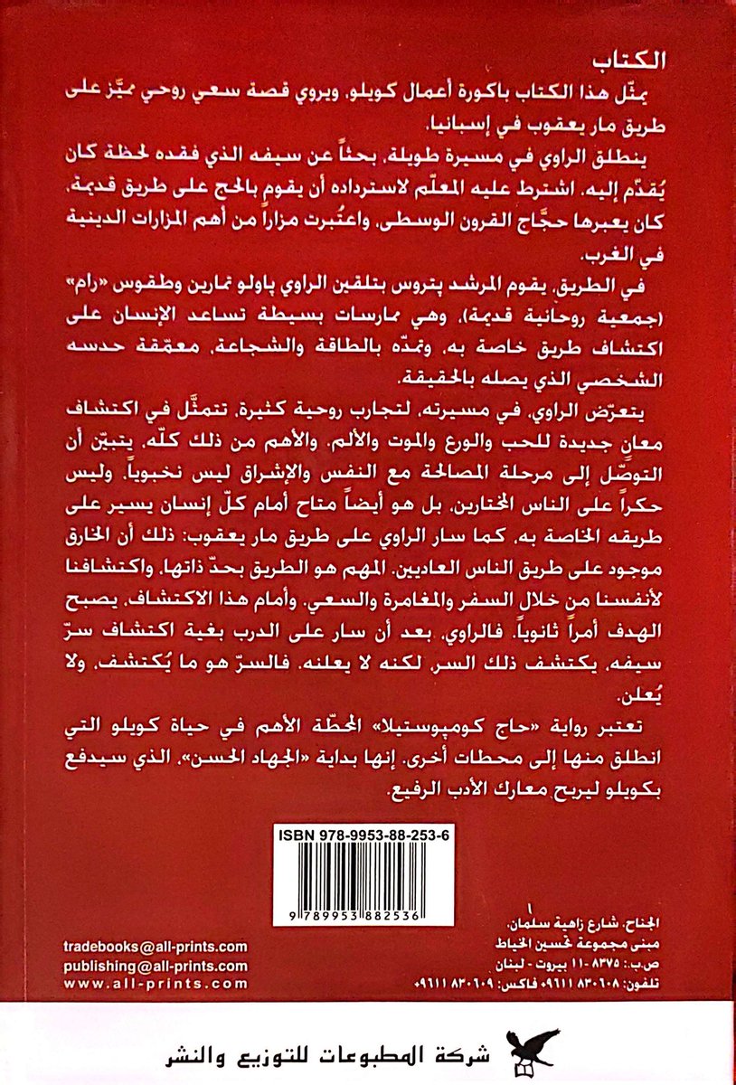 jalees_net's tweet image. كتاب : حاج كومبوستيلا
المؤلف : باولو كويلو
الطلب من خلال الموقع الإلكتروني اضغط الرابط 🌏👇
jalees.net/product/%d8%ad…
أو عن طريق الواتس اب 📲🌹
0096560393960 👉
تصلك أينما كنت في العالم تقريبا.