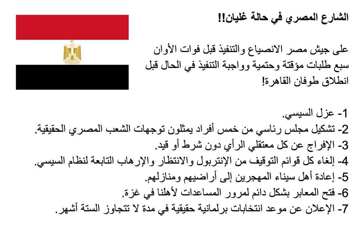 جاءني علي الخاص . رسالة الي الجيش المصري قبل فوات الاوان! الشارع يغلي!  رسالة تدور في الخاص وسمعت انها ارسلت لقيادات الجيش وتم توجيها للجميع بما فيهم القيادات الوسطى و الصغري!! 
#السيسي_مجرم_حرب