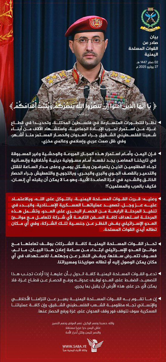 عااااجل

القوات المسلحة اليمنية: قررنا تصعيد عملياتنا العسكرية الإسنادية والبدء في تنفيذ المرحلة الرابعة من الحصار البحري على العدو

- المرحلة الرابعة تشمل استهداف كافة السفن التابعة لأي شركة تتعامل مع موانئ العدو الإسرائيلي بغض النظر عن جنسيتها وفي أي مكان تطاله أيدي قواتنا