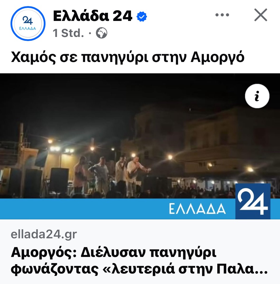 hellasspecial's tweet image. Που είσαι ρε Παπαδόπουλε . Να περιποιηθείς όλα τα αριστερά παρτάλια . Τι δουλειά έχει ένα πανηγύρι . Να φωνάζουν αυτά τα παρτάλια για την Παλαιστίνη .Γιατί δεν φωνάζουν και για τα αδέλφια μας στην Κύπρο .