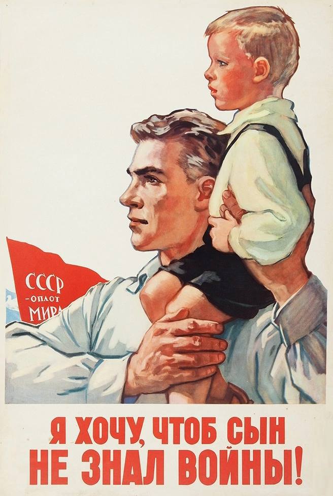 «Я хочу, чтобы сын не знал войны!» Советский плакат. СССР. 1958 г.