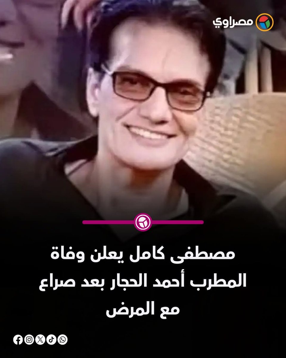 ElsabaghNermin's tweet image. رحمه الله وغفر له واسكنه فسيح جناته 🙏🏻