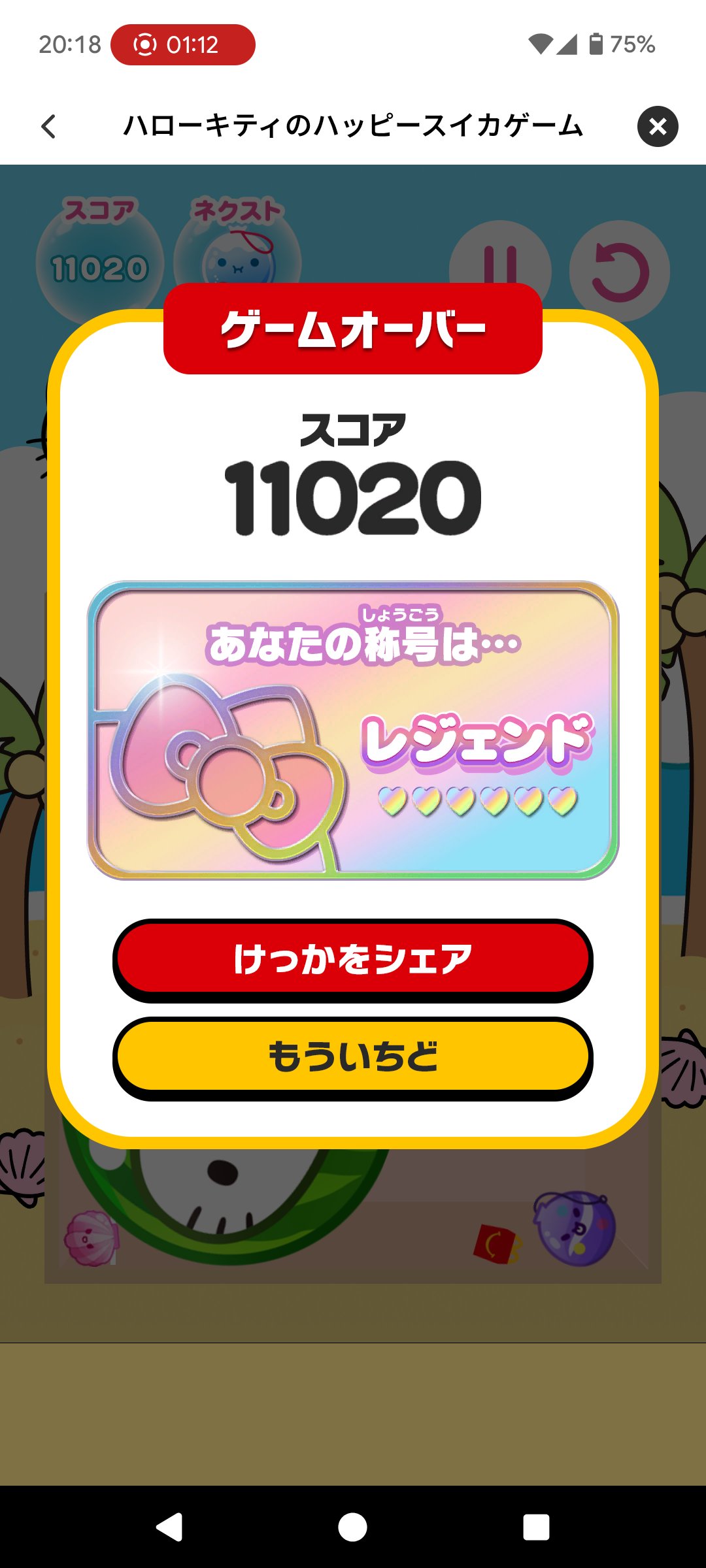 ハッピーセットでスイカゲーム - البحث / X