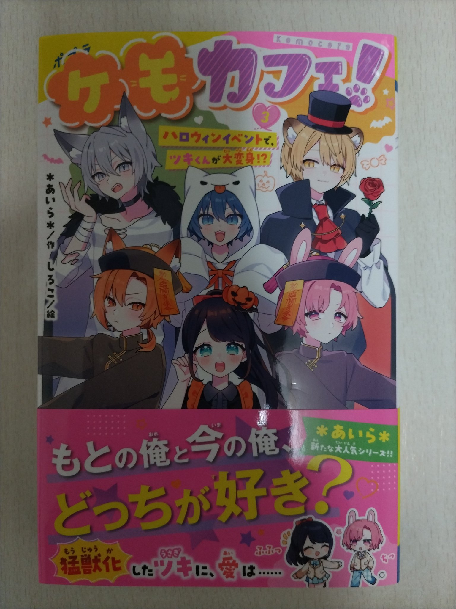 野いちごジュニア　ポプラキミノベル　角川つばさ文庫　セット　23巻 無月弟(無月蒼) 野いちごジュニア文庫、角川つばさ文庫から書籍