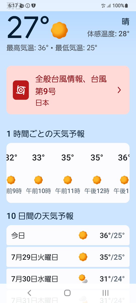 ken5drix's tweet image. 全国の縁ある皆様、おはようございます😊
けんさん、今週一杯は地元で仕事🏢✋
明日までは近場楽々🎵
水曜日~早起き対応🌅🚙⬆💪
DQウォーク🚶🏻宮城地図クリア🗺
キングダム四字熟語辞典📖凄く良き1冊‼️勉強になり、かつ楽しい😆✨
Googleポイントゲット📱😎
明日まで酷暑☀️⤴🥵
要注意⚠
良き1日を👍