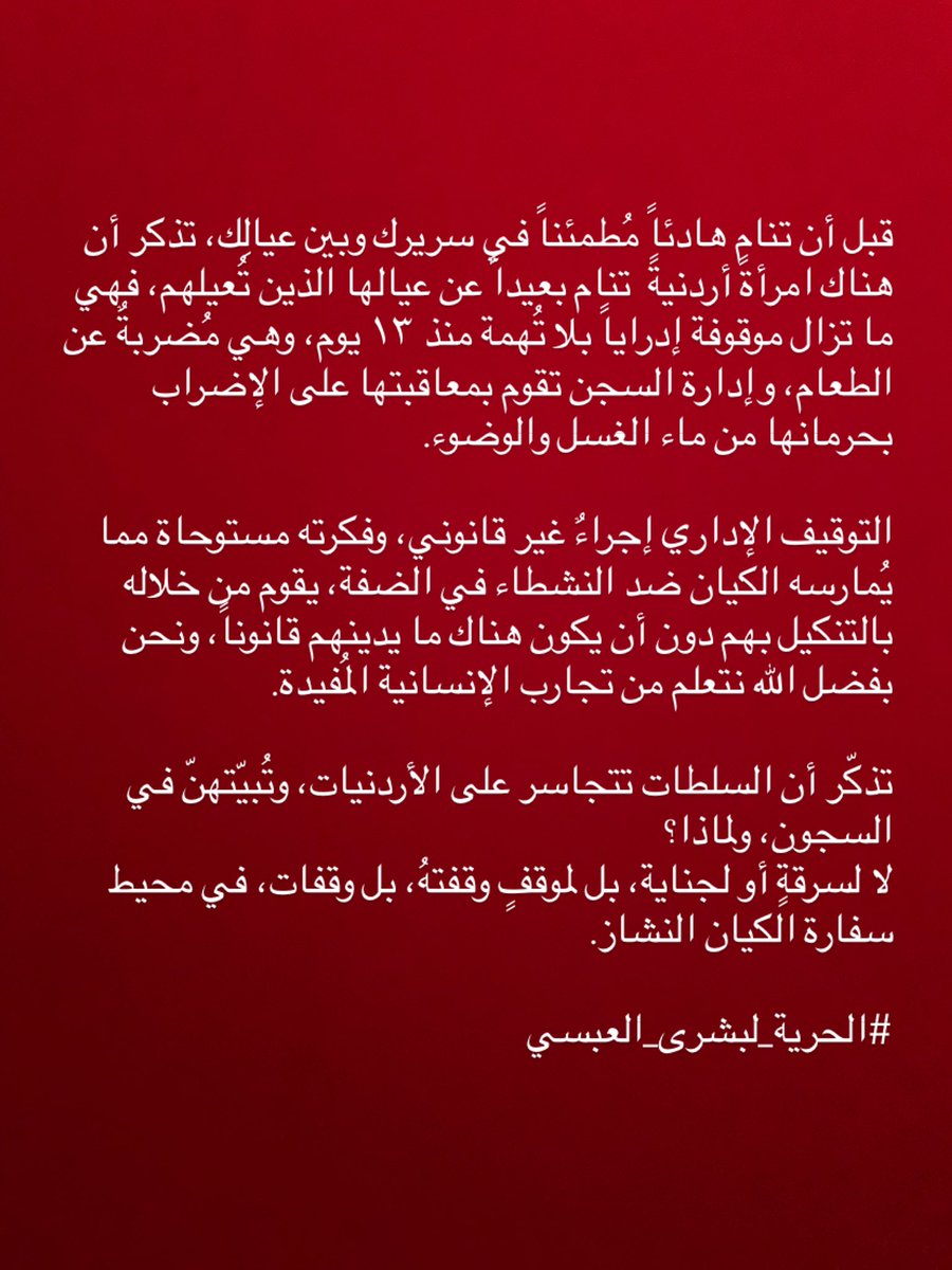 ala_qudah1's tweet image. #الحرية_لبشرى_العبسي