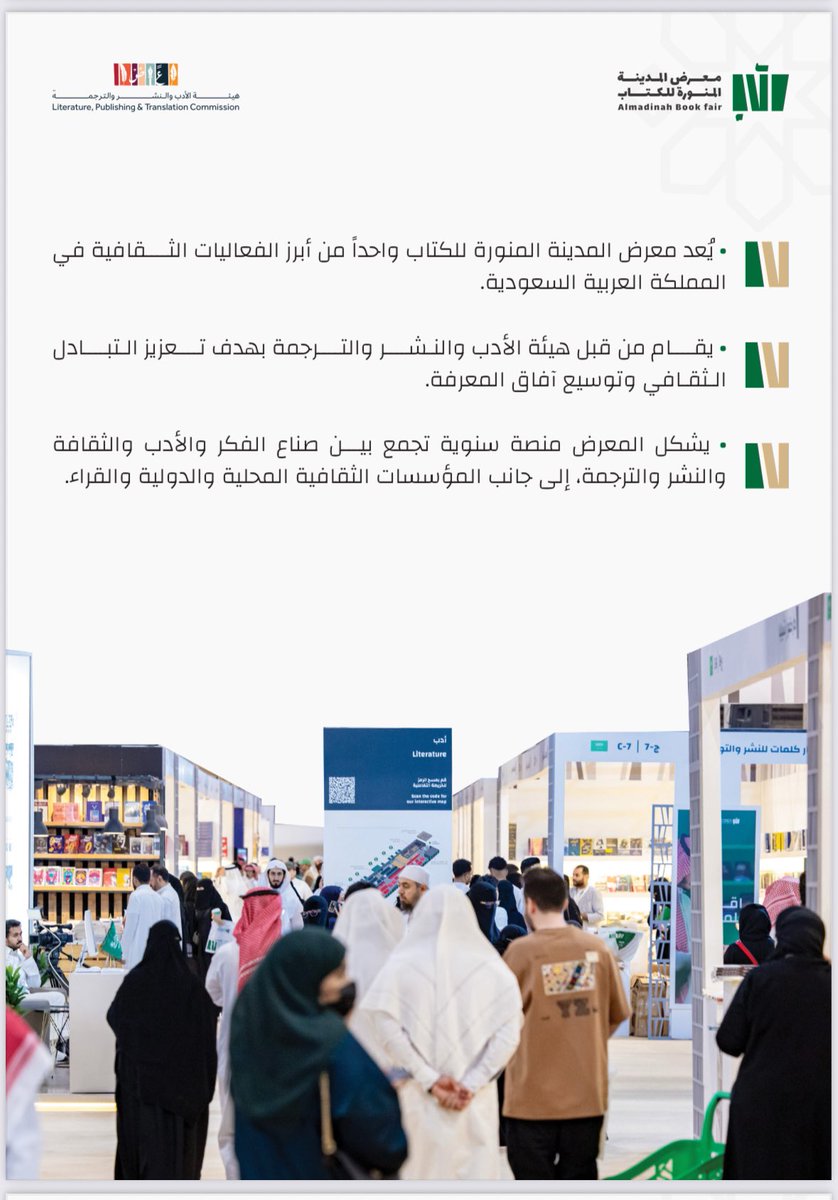 raqi00011's tweet image. المدينة تقرأ
اللمسات النهائية لانطلاق #معرض_المدينة_المنورة_للكتاب_2025
#معرض_المدينة_المنورة_للكتاب
