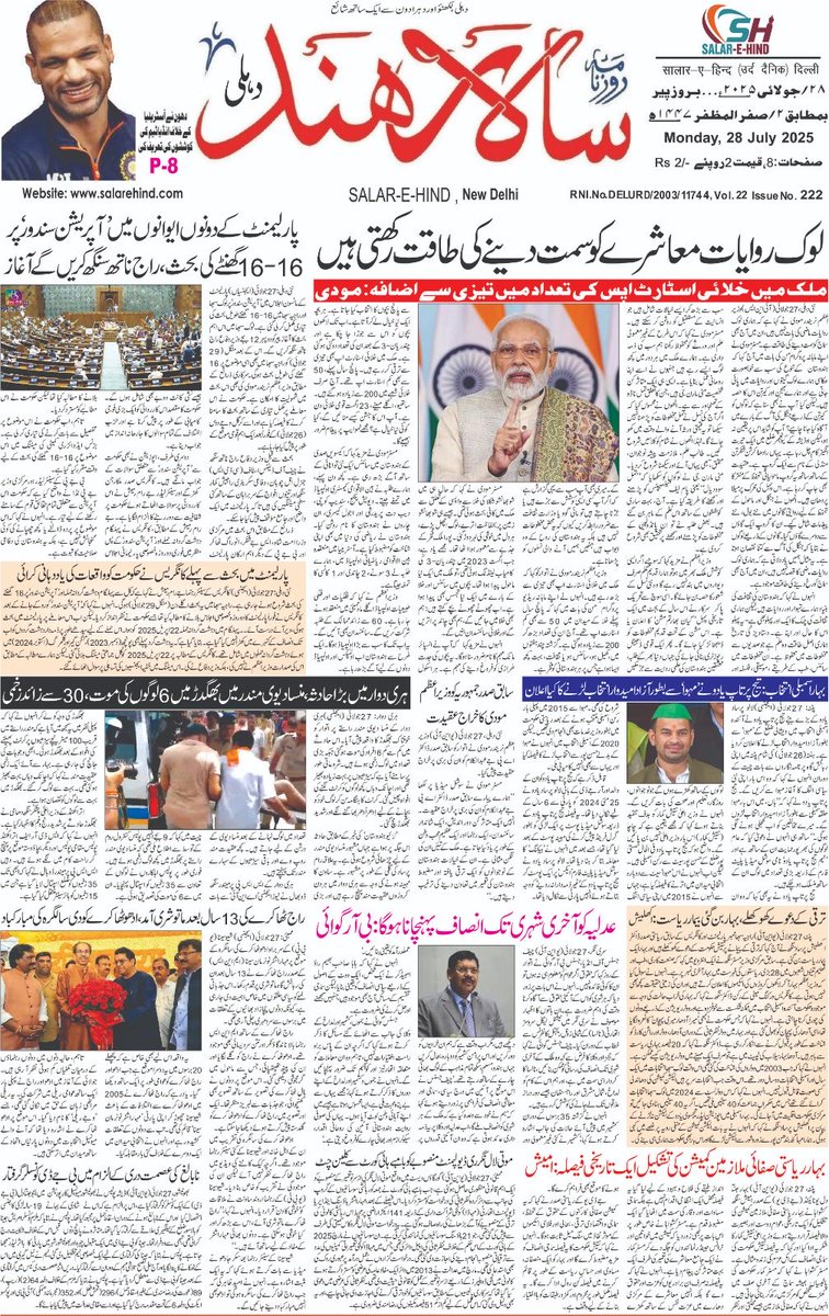 WDSiddiqui2011's tweet image. आपका अपना अखबार सालार ए हिन्द 28/07/2025 salarehind.com