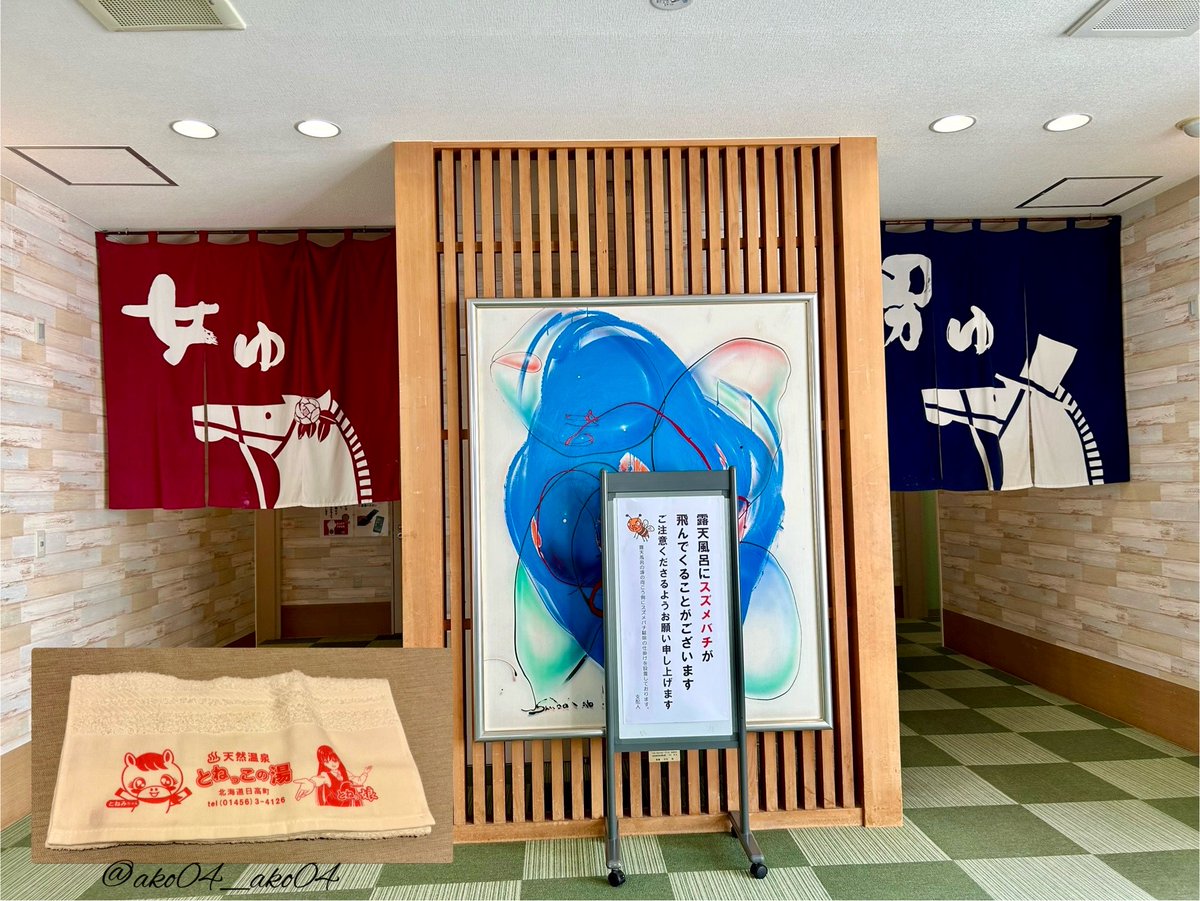 ako04_ako04's tweet image. 先週はひどい暑さでしたが土曜から暑さ落ち着く😌☔️
昨日は日高町🐴「門別とねっこ温泉」へドライブ🚗
源泉かけ流し烏龍茶色のお湯でツルツルに♨️井水の水風呂が心地よく最高でした😆
お風呂上がりは漁港で潮風当たって涼んだ🌊
8月初めから夏季休暇✈️
Xは8月初め~8/11頃までお休みします👋😊
