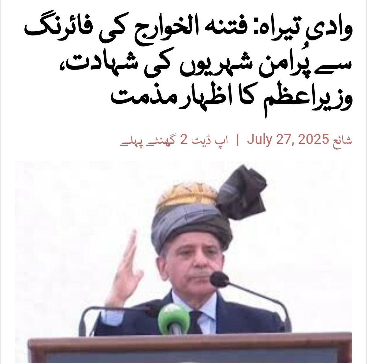ZafarNaqviZN's tweet image. وزیراعظم صاحب کہہ رہے ہیں کہ وادی تیراہ میں فائرنگ دہشتگردوں نے کی اور پر امن مظاہرین شہید کئے دوسری طرف کچھ میڈیا یہ جرگے کی تصویریں رپورٹ کر رہا ہے کہ پاک فوج اور مقامی انتظامیہ کا قبائلی عمائدین کیساتھ جرگہ کامیاب ہو گیا ہے، ہر شہید کو 15 لاکھ اور ہر زخمی کو 2 لاکھ، زخمیوں کا…