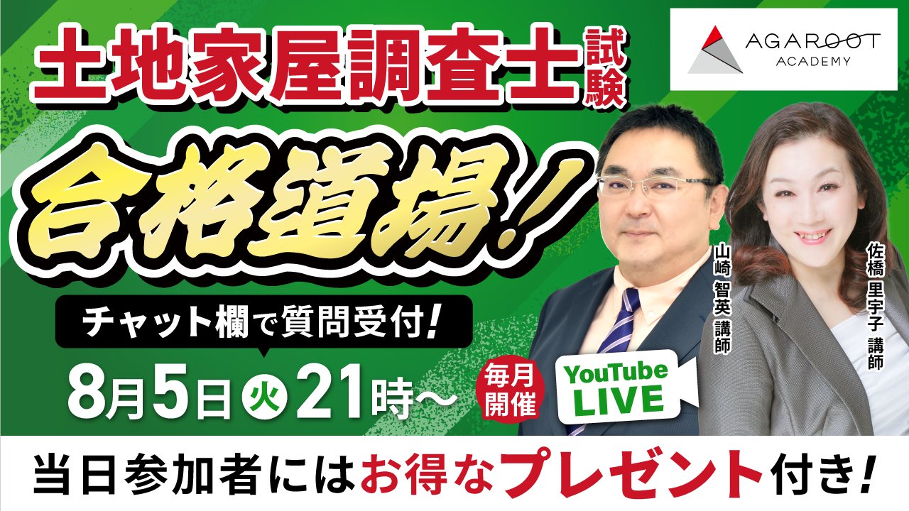 アガルートアカデミー 土地家屋調査士・測量士補試験 on X