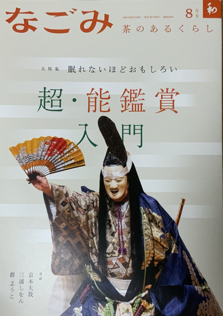 淡交社月刊「なごみ」８月号　蝉谷めぐ実さん(<a href="/megumi_semitani/">蝉谷めぐ実</a>)がお書きになる「すずめ一席、風落とし」第１４話の挿絵を担当しました。今回は湯屋の２階での一場面です。
#淡交社  #イラスト #挿絵 #装画