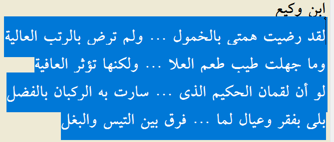 "Faziletiyle nam salmış Lokman Hekim bile 
Fakirlik ve geçim derdiyle imtihan edilseydi eğer, 
Teke ile katırı birbirinden ayırt edemezdi."

[Şair İbnu'l-Veki' et-Tinnîsî (ö. 393/1003)]