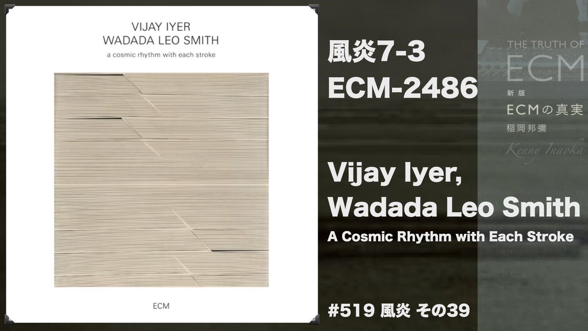 maharl2's tweet image. 聴きます「ECMの真実」#519
Vijay Iyer, Wadada Leo Smith / A Cosmic Rhythm with Each Stroke、
ヴィジェイ・アイヤーとワダダ・レオ・スミスとのデュオアルバム、2015年10月にNYCで録音され、翌年3月にに発売されました。
maharl.com/ecm/ecm519/