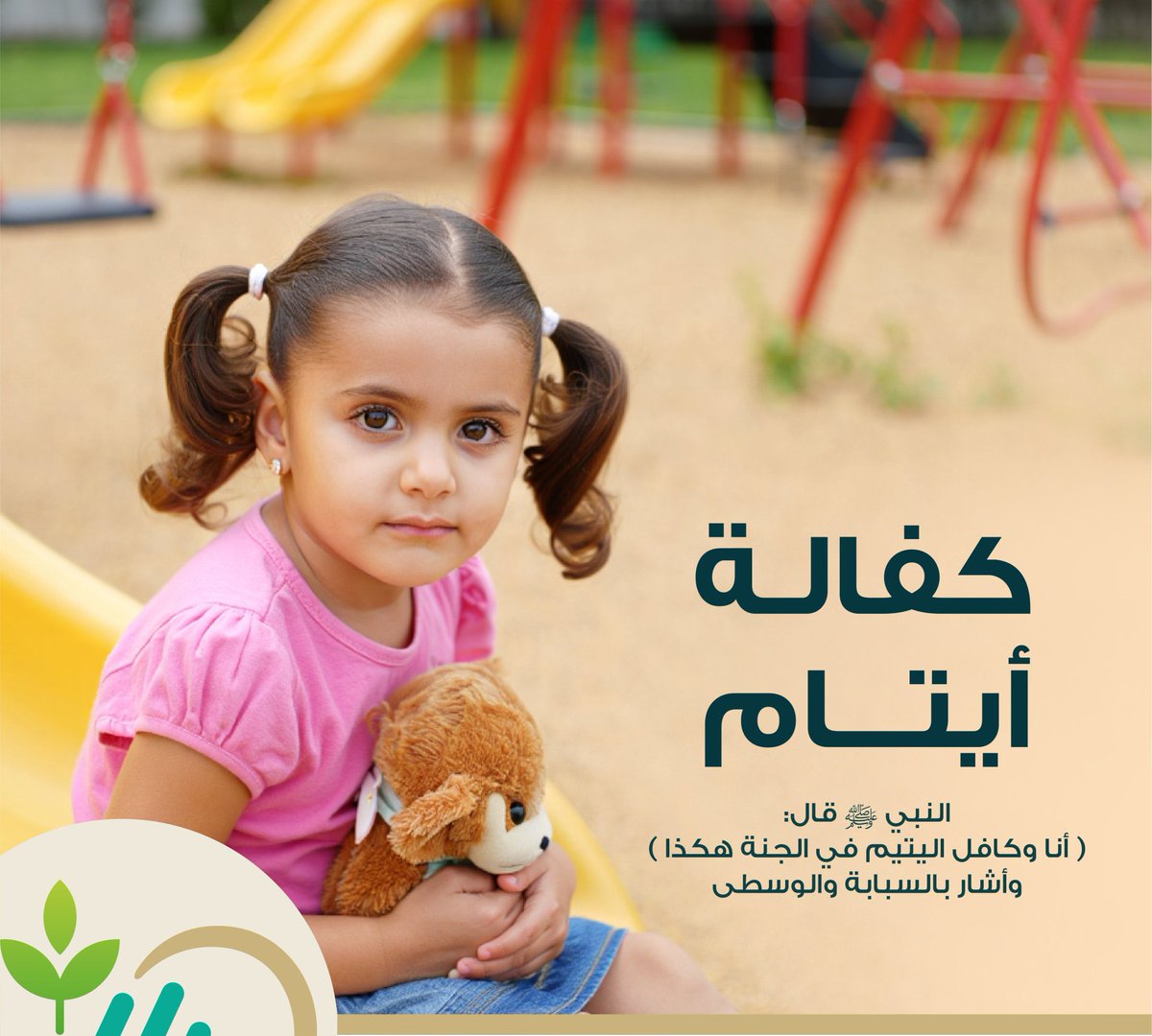 Qvv_v's tweet image. قال رسول الله ﷺ: " أنا وكافل اليتيم في الجنة هكذا "،
وأشار بالسبابة والوسطى وفرج بينهما.
ساهم في كفالة ورعاية الأيتام
لنجعل يدنا بيد كل من يتيم
للمساهمة ⤵️Ad
المنصة الوطنية ✅
donations.sa/project/54191