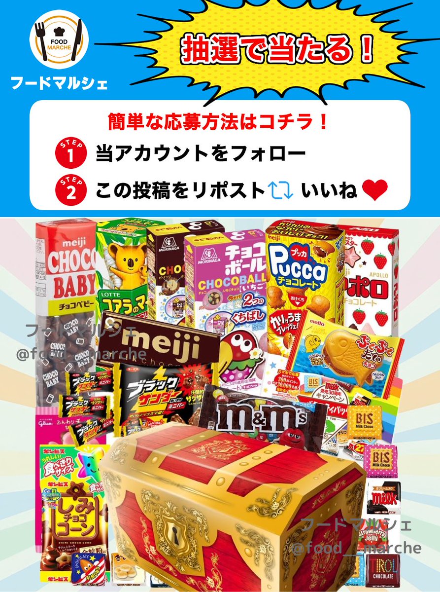 food__marche's tweet photo. チョコレート特大宝箱セットをプレゼント🎁

チョコレート好きにはたまらない、色んなチョコレートが集まってます。
✨

✅応募方法
1⃣当アカウントをフォロー👤
2⃣この投稿をリポスト&amp;いいね🔄❤️

⏳締切
︎⏰7月31日 23:59締切

当選者にはDMが届きます📩 https://t.co/TRgJG46ssP