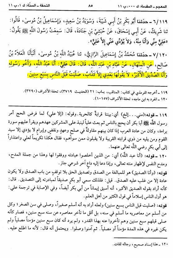 I_am_the_Haider's tweet image. Imām ʿAlī (a) narrated:
“I am ʿAbd Allāh (servant of God) and I am the brother of Rasūlullāh (ﷺ) and I AM SIDDIQUE AL-AKBAR (The Greatest Speaker of Truth). None will claim this (title) except a Kazzāb (The Greatest Liar). I prayed Salah before everyone when I was 7 years old.”