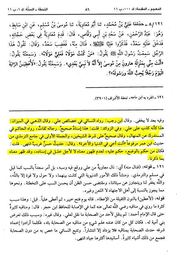 I_am_the_Haider's tweet image. Imām ʿAlī (a) narrated:
“I am ʿAbd Allāh (servant of God) and I am the brother of Rasūlullāh (ﷺ) and I AM SIDDIQUE AL-AKBAR (The Greatest Speaker of Truth). None will claim this (title) except a Kazzāb (The Greatest Liar). I prayed Salah before everyone when I was 7 years old.”