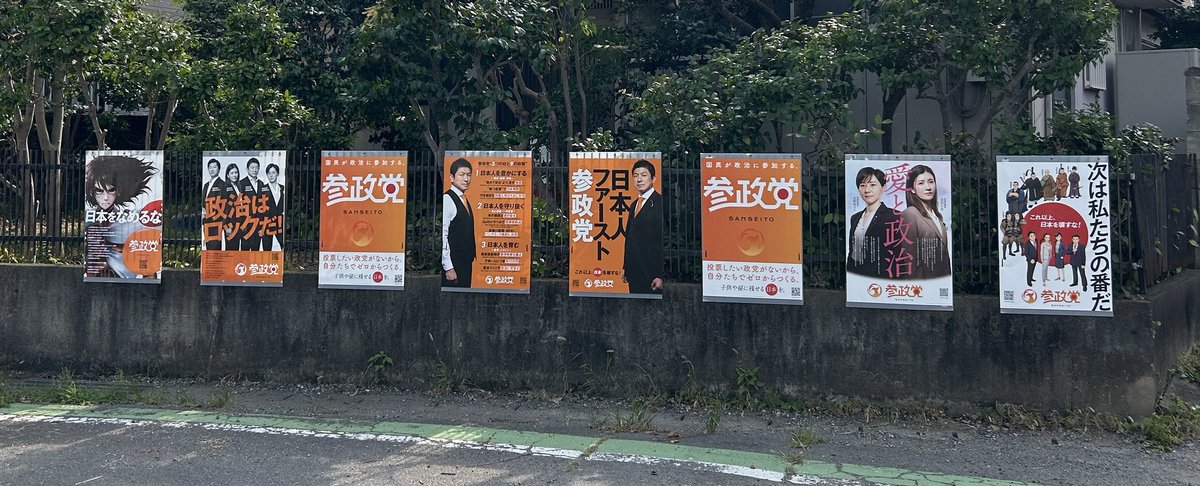 参政党(公認)群馬県支部連合会🟠🌸 (@sanseito_gunma) on Twitter photo 🟠ポスター掲示🟠#参政党群馬
『何枚貼ってもいいですよ』というお言葉に甘えて、ポスターキャンペーンコンプリートさせていただきました✨😁
群馬県内での新規、貼り替え、貼り増しのご用命はこちら⏩️info.gunma.jmk@gmail.com
お待ちしてます📣🎶
#日本人ファースト参政党
#参政党を大きくしよう 🟠ポスター掲示🟠#参政党群馬
『何枚貼ってもいいですよ』というお言葉に甘えて、ポスターキャンペーンコンプリートさせていただきました✨😁
群馬県内での新規、貼り替え、貼り増しのご用命はこちら⏩️info.gunma.jmk@gmail.com
お待ちしてます📣🎶
#日本人ファースト参政党
#参政党を大きくしよう