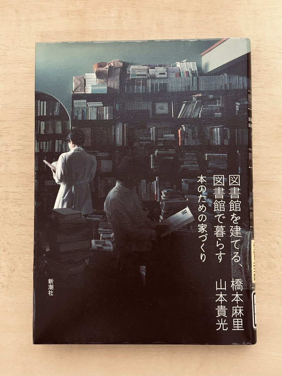 MU130GD's tweet image. ふだん、あんまり他人をうらやましいと思わないのですが、この本を読んでいると、こんな素晴らしい家を建てられる経済力と人脈と、それだけの蔵書が必要な仕事をしていることの掛け合わせに、うらやましさが募る。