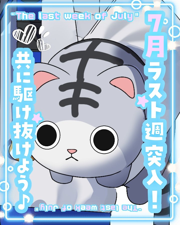 aoneko_iriamu's tweet image. みんなおはよー！！
7月ももうすぐ終わっちゃうねぇ！
一ヶ月早いー！
俺はこの抱えてるにゃんこが好きすぎるな
この子の名前募集中にゃ
＃おはv
#名前募集中