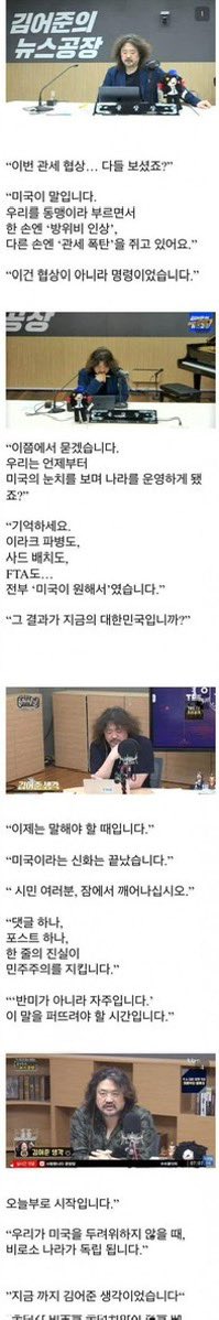 김어준이 이미 강한 대한민국 외치며 선동하고 있음. 이 나라가 얼마나 큰 대가를 치러야할지 감도 안 옴.