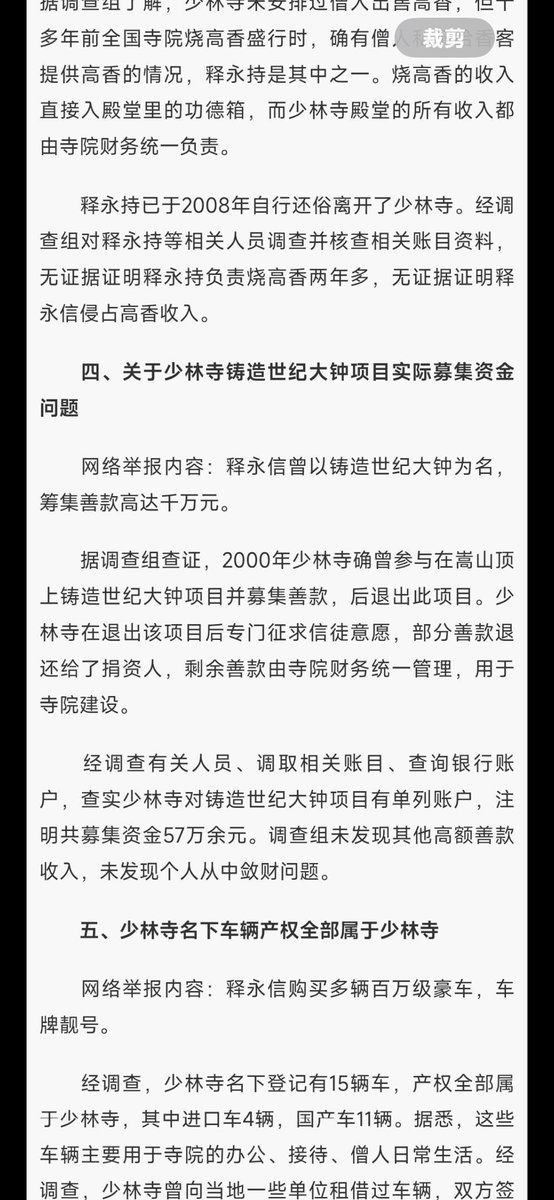 wangzhian8848's tweet photo. 十年前调查组关于释永信事件的调查���告 https://t.co/TI8SaEKCZs