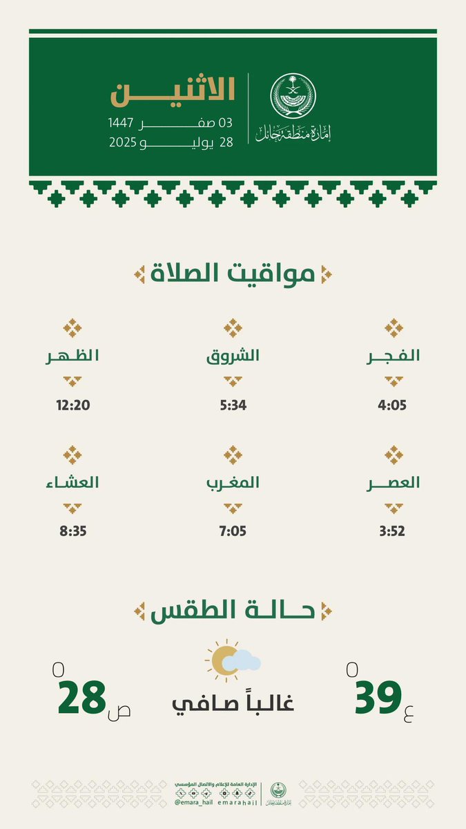 emara_hail's tweet image. مواقيت الصلاة والطقس في #حائل