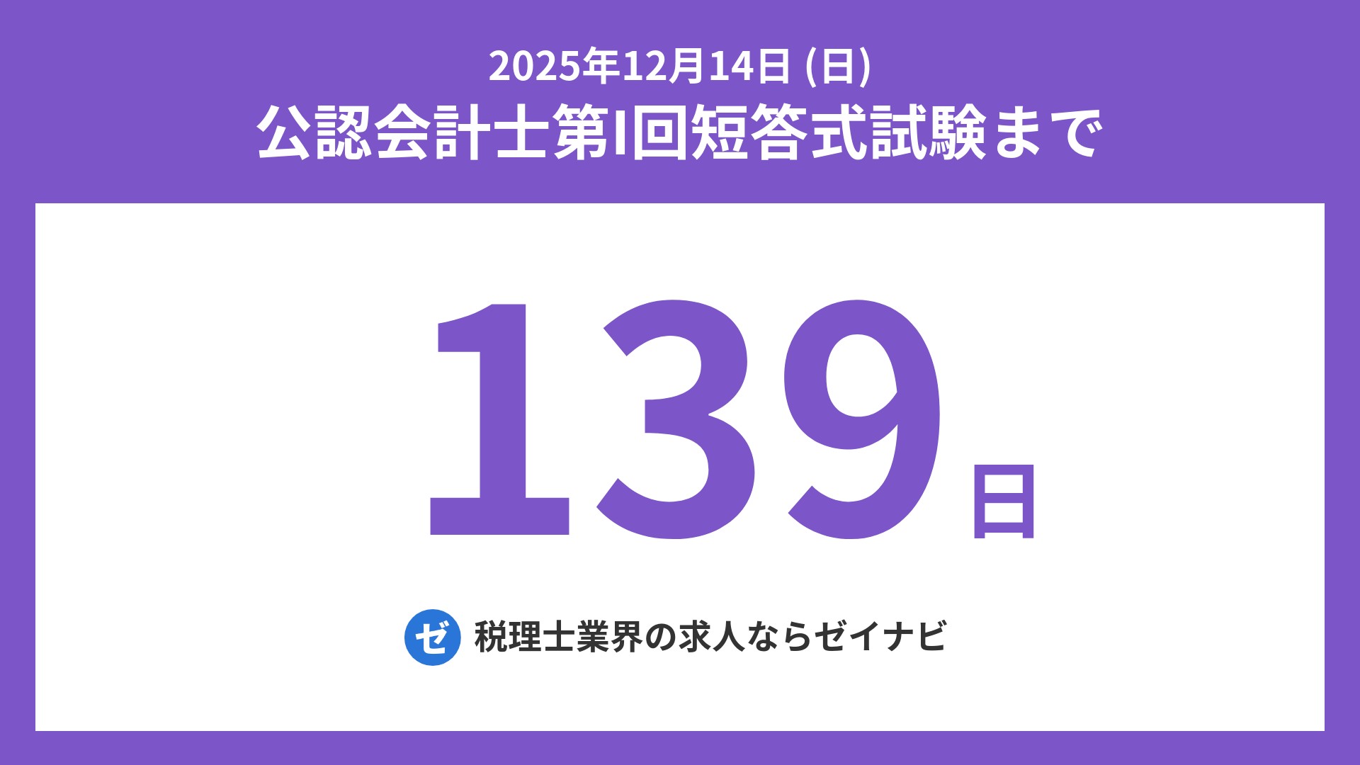 条件あり❗️東京CPA 公認会計士試験　2025 論文式試験対策　全答練セット CPA 2025 論文直前答練 公認会計士 論文式試験 答練 - メルカリ