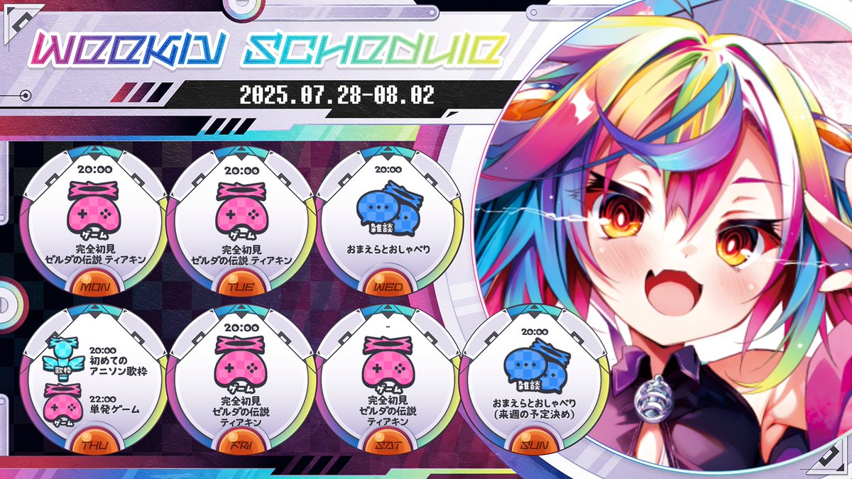 Ochite_Miro's tweet image. ◤　　　　　　　　　　　◥
  🍎みろのスケジュール♟　
◣　　　　　　　　　　 　◢

ᴡᴇᴇᴋʟʏsᴄʜᴇᴅᴜʟᴇ
　 　▷▷▷ 7/28 - 8/2

🎮完全初見ティアキンSTARTだ
🎤初めての歌枠もあるぞっ

最高に楽しい毎日を過ごそうな.ᐟ.ᐟ