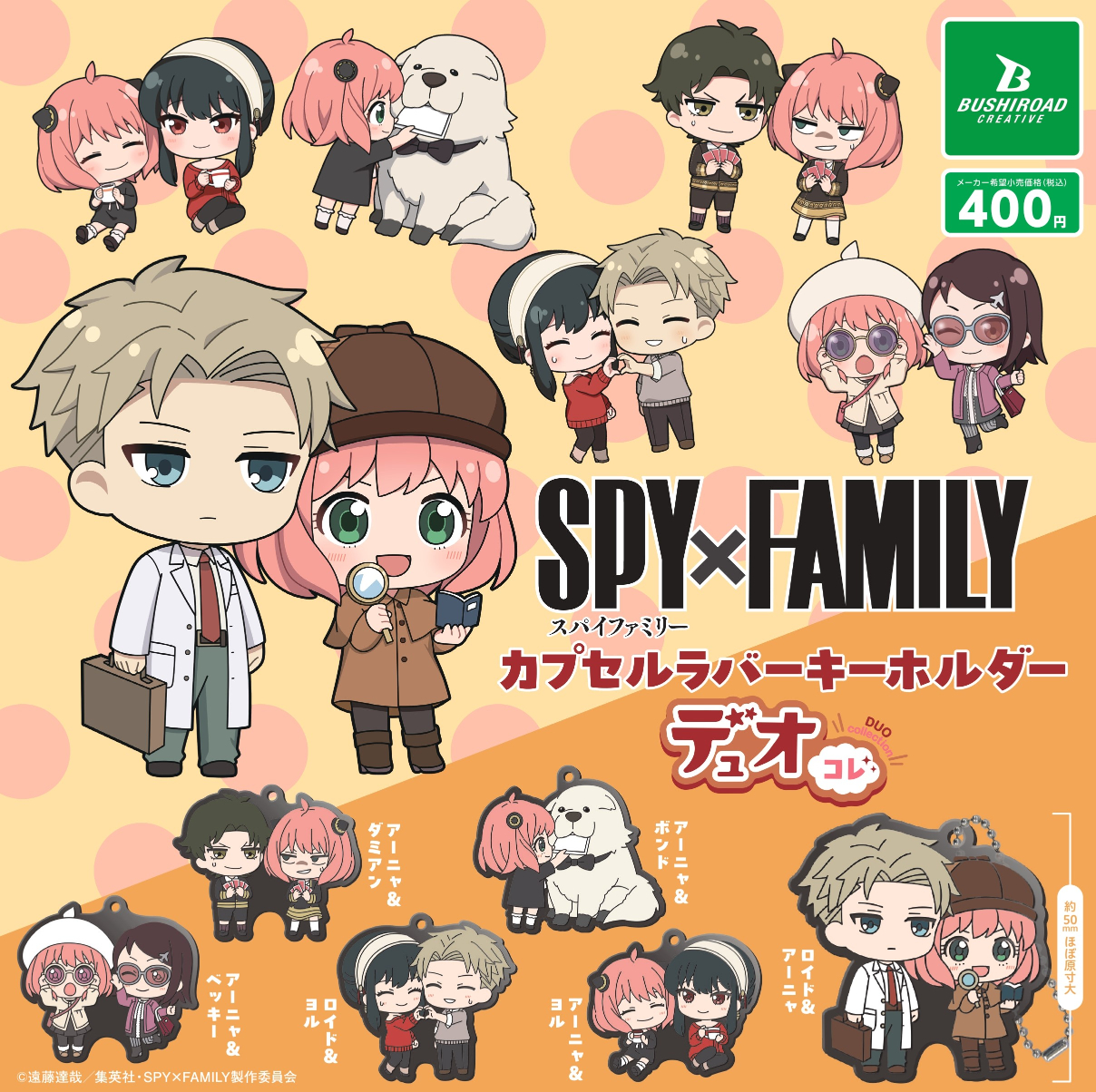 SPY×FAMILY ( スパイファミリー ) グッズ情報 (@SPYxFAMILYinfo) / X