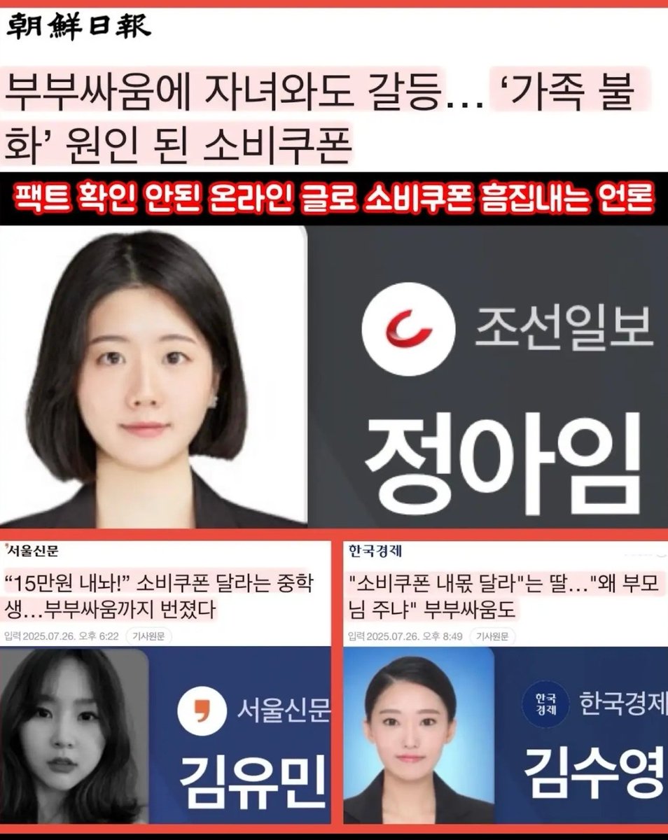 issacjosh's tweet image. 팩트확인도 안 된 온라인 글로 소비쿠폰 흠집내는 기레기들...😡😡