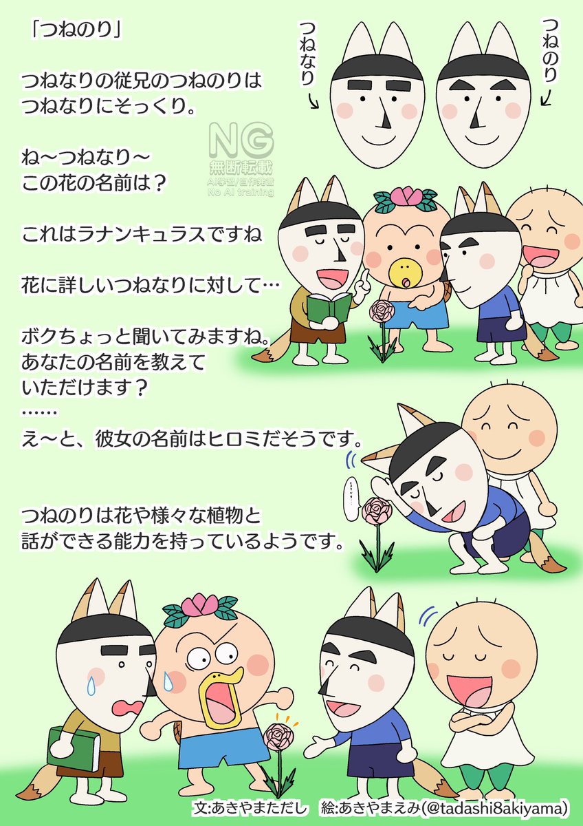 はなかっぱ番外編39話「つねなり …