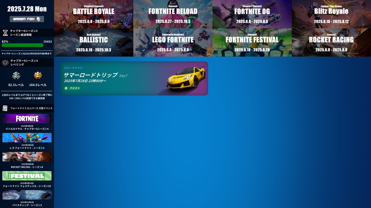 fn_greenfox's tweet image. 【2025.7.28】本日のフォートナイトのスケジュールはこちら！

#フォートナイト