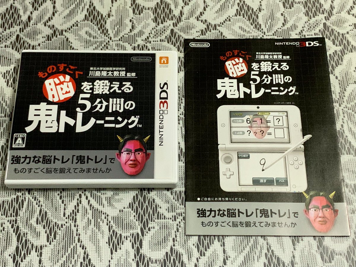 KAZTENDO2's tweet image. 3DS「東北大学加齢医学研究所 川島隆太教授監修 ものすごく脳を鍛える5分間の鬼トレーニング」13周年ですね。今作ではワーキングメモリーを鍛える高難易度のトレーニングがメインで収録されていて、脳への悪影響を防ぐ為、各トレーニングは1日5分以上できない仕様になっています