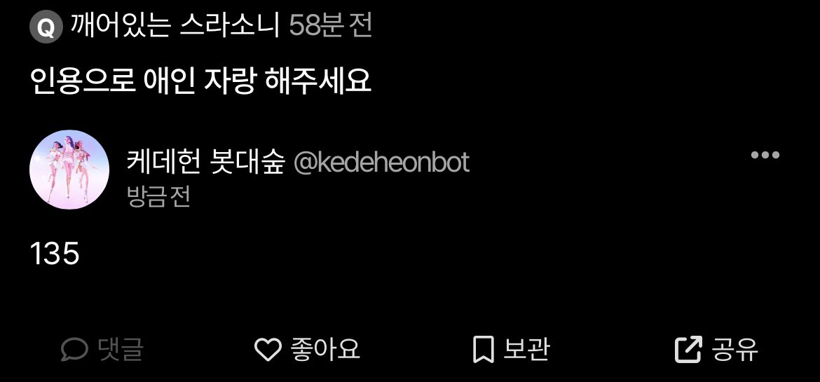 Kedeheonbot's tweet image. 135.