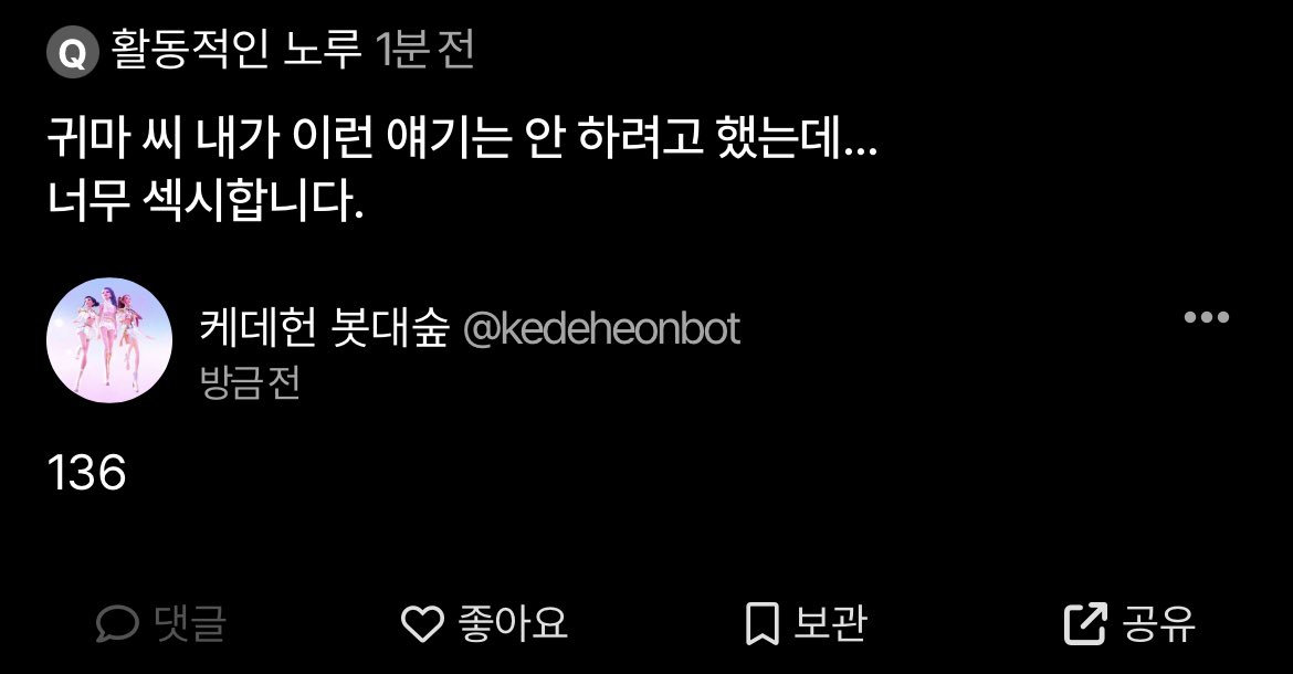 Kedeheonbot's tweet image. 136.
