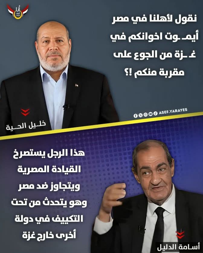 RContext46484's tweet image. من الاخر ولو حماس استمرت ف محاولات الضغط ع مصر عشان نضمن بقاءها ف حكم غزه
دا عند امه يا ادهم انتوا قصة وانتهت مصر لا ترضخ لأحد