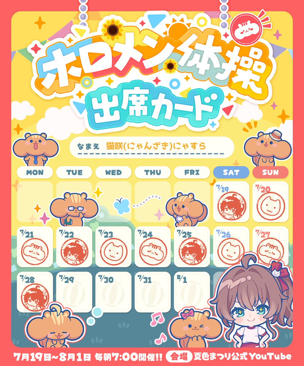 NyastronautS's tweet image. 10日目！
残りの一週間も無遅刻無欠席で駆け抜けていくぞー！
#ホロメン体操