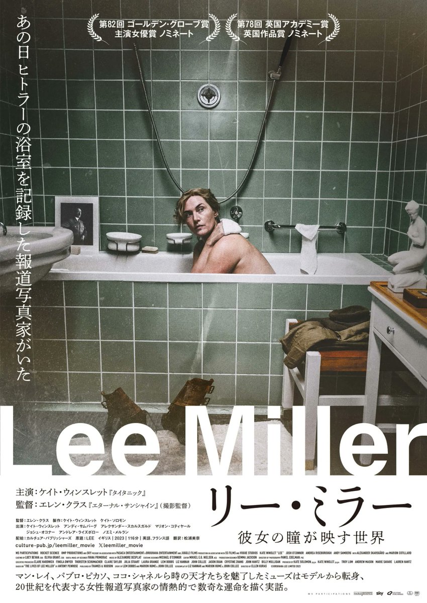uedaeigeki's tweet image. 📣上映決定!
《 #上田映劇LINEUP 》
『リー・ミラー 彼女の瞳が映す世界』@leemiller_movie
“ あの日ヒトラーの浴室を記録した報道写真家がいた ”
◎上映日程:8/15~28
uedaeigeki.com/coming/30138/